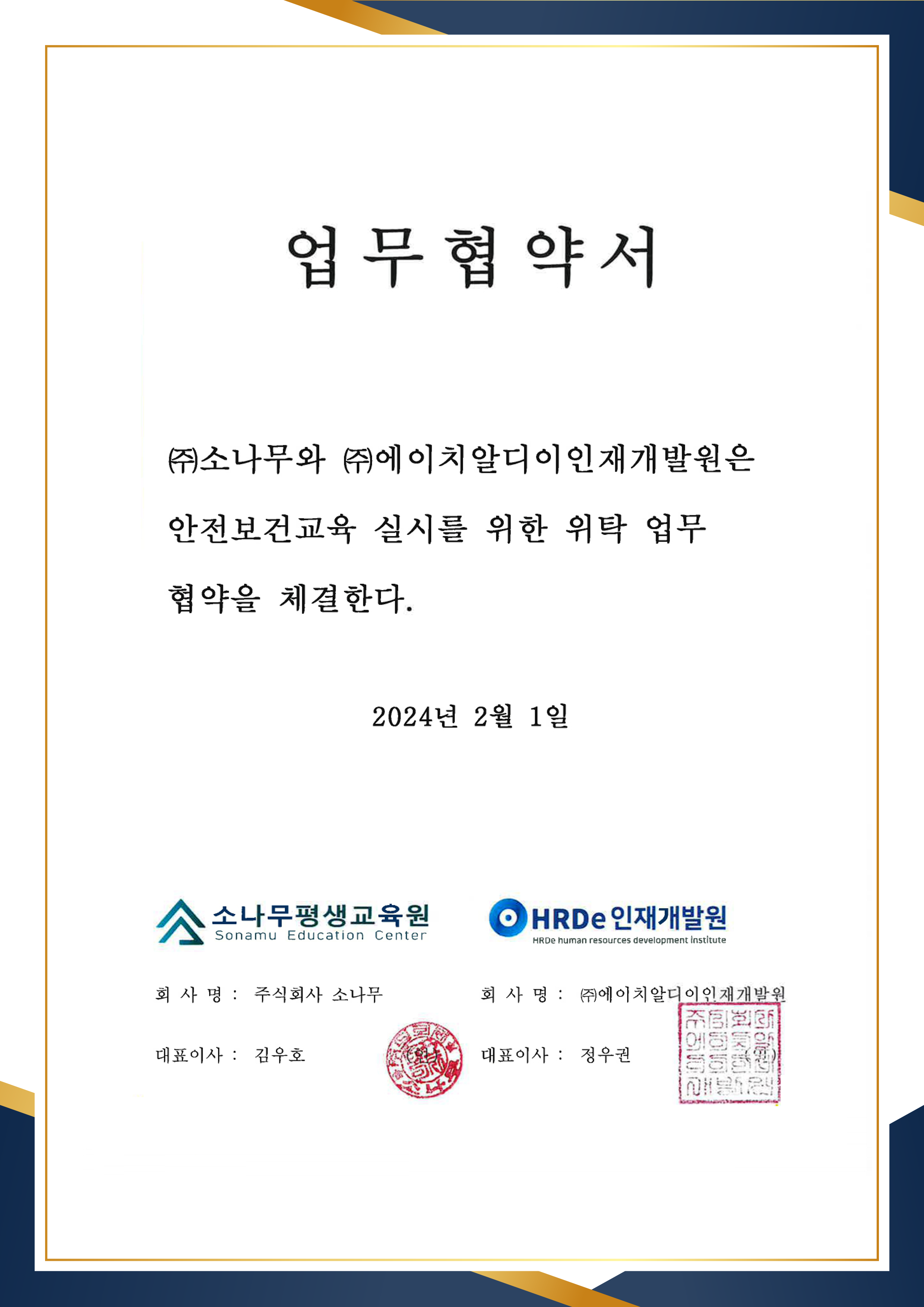 소나무평생교육원 업무협약서